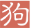 个性网名