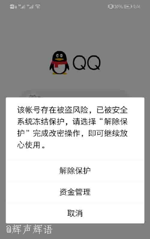 腾讯QQ大规模冻结账号，网友表示这是修复了个锤子吗？